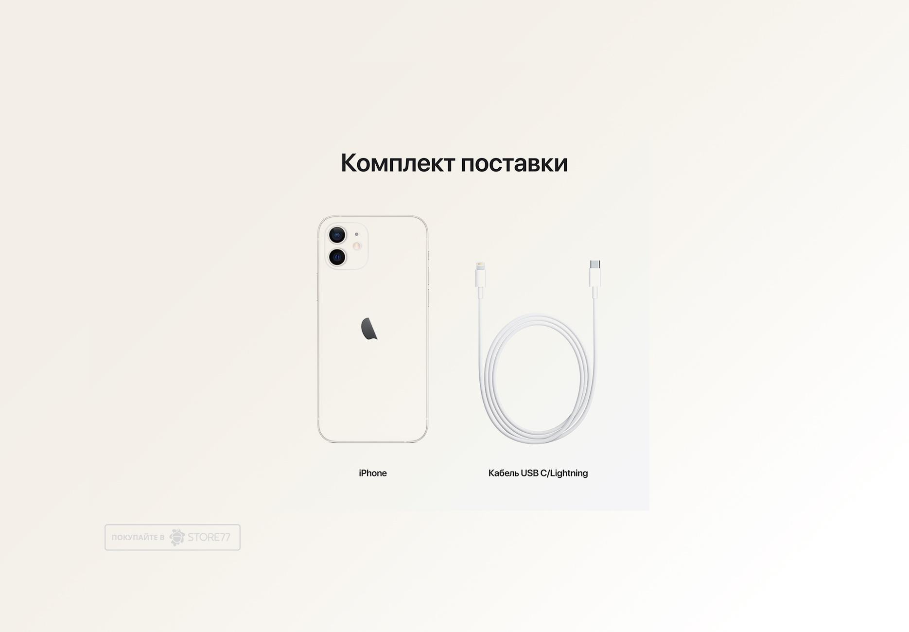 Телефон Apple iPhone 12 128Gb (White)