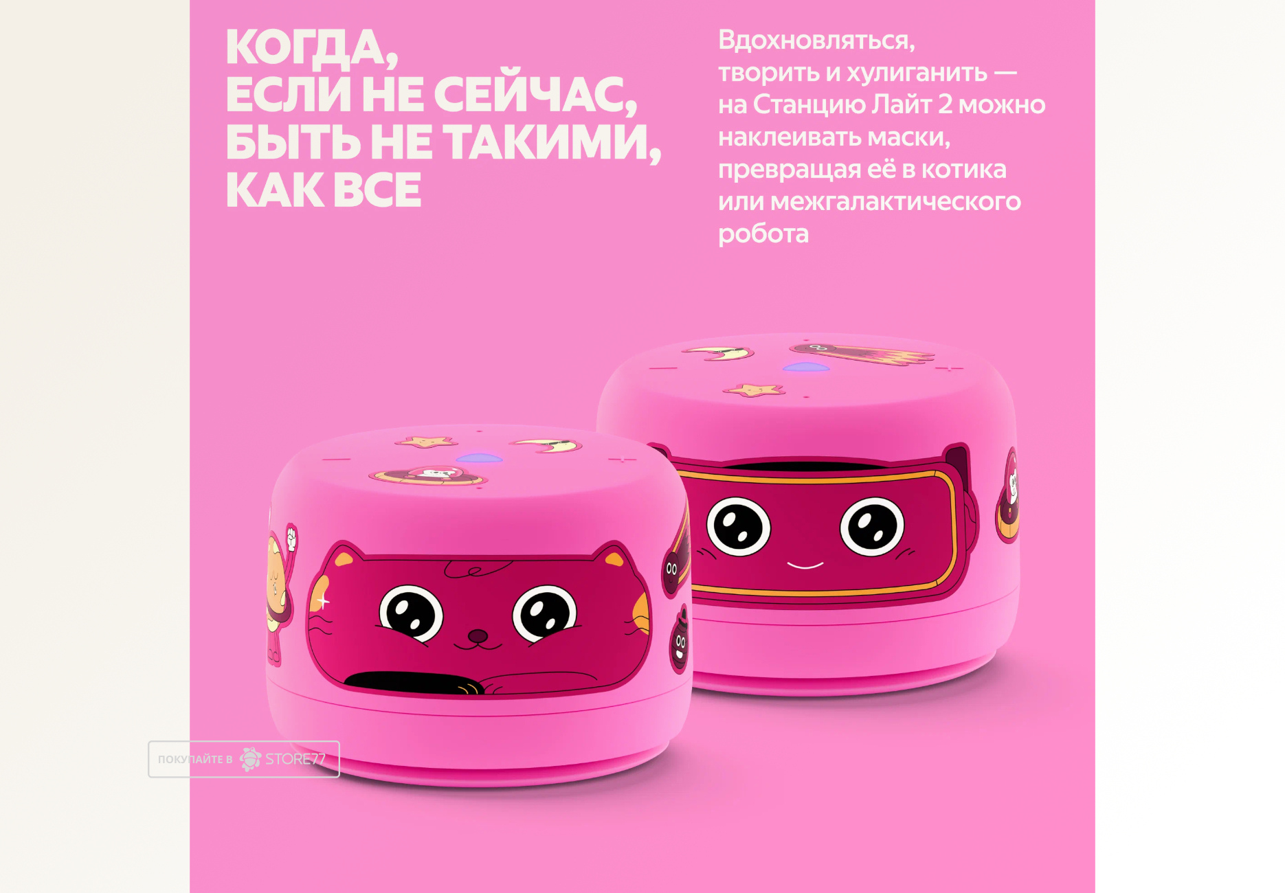 Умная колонка Яндекс.Станция Лайт 2 без часов (Розовая)