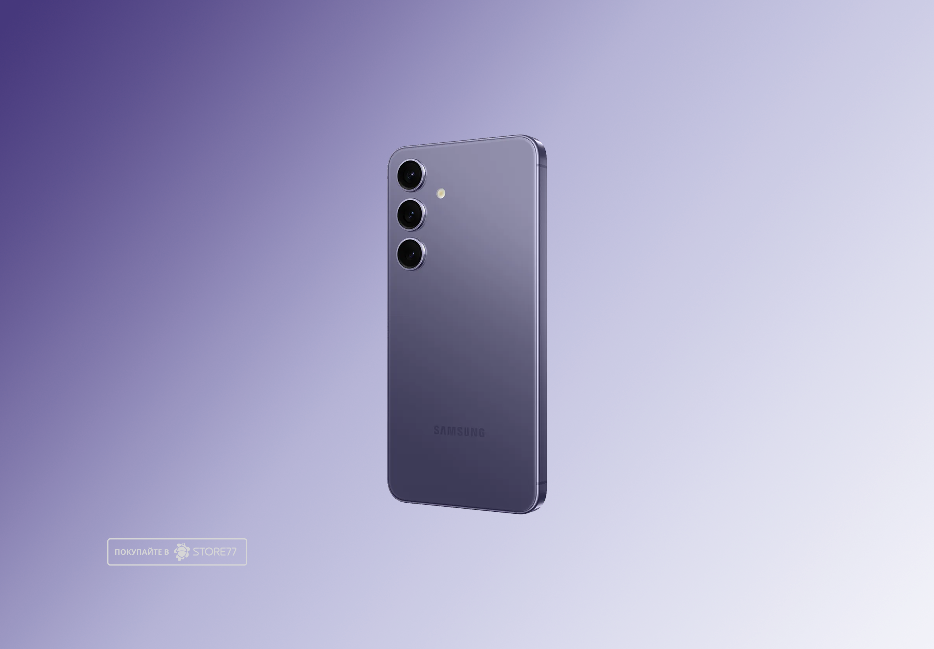 Телефон Samsung Galaxy S24 12/256Gb (Фиолетовый)