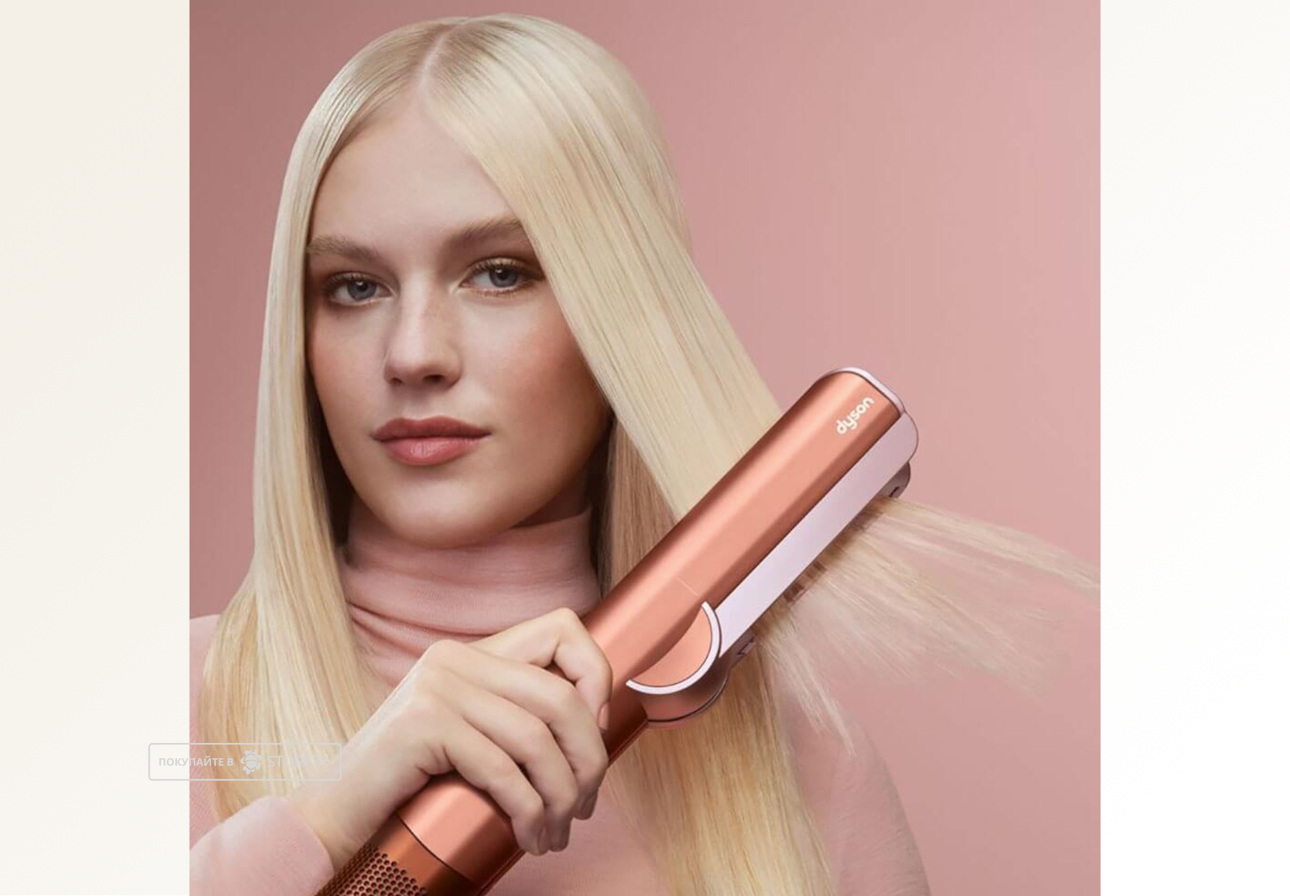 Выпрямитель Dyson Airstrait HT01 (Amber Silk)